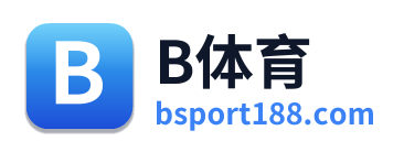 B体育